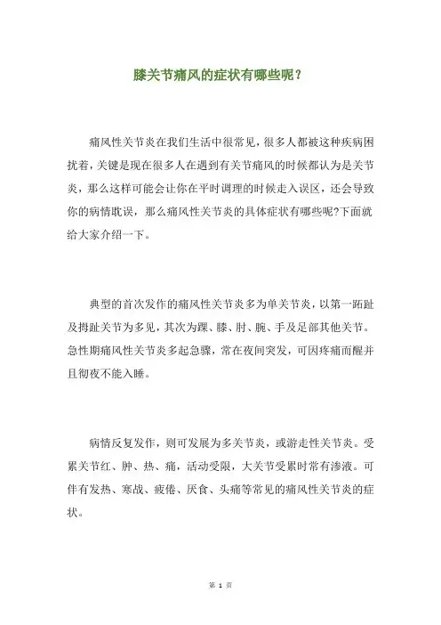 膝关节痛风的症状有哪些呢？