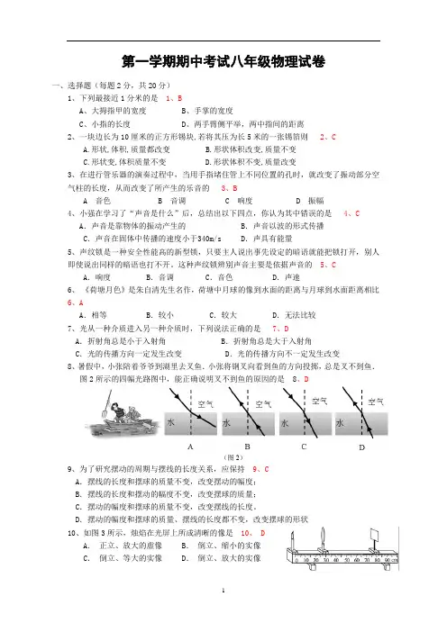上海闵行区2015-2016学年八年级上学期期中考试物理试题