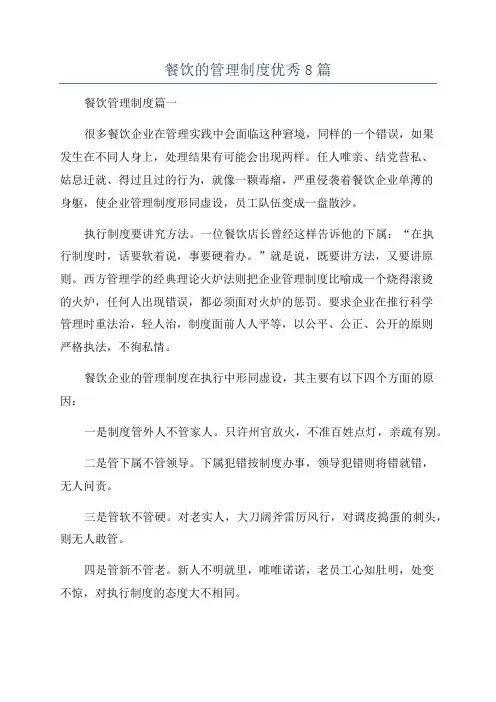 餐饮的管理制度优秀8篇