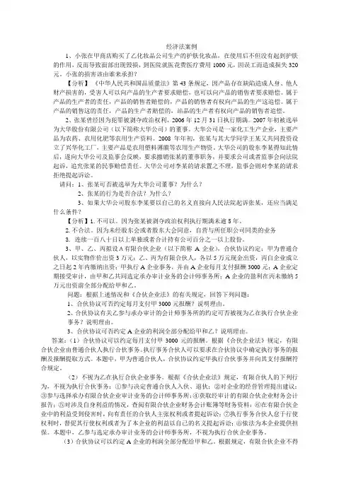 经济法案例