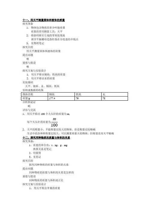 八年级物理上册实验报告册