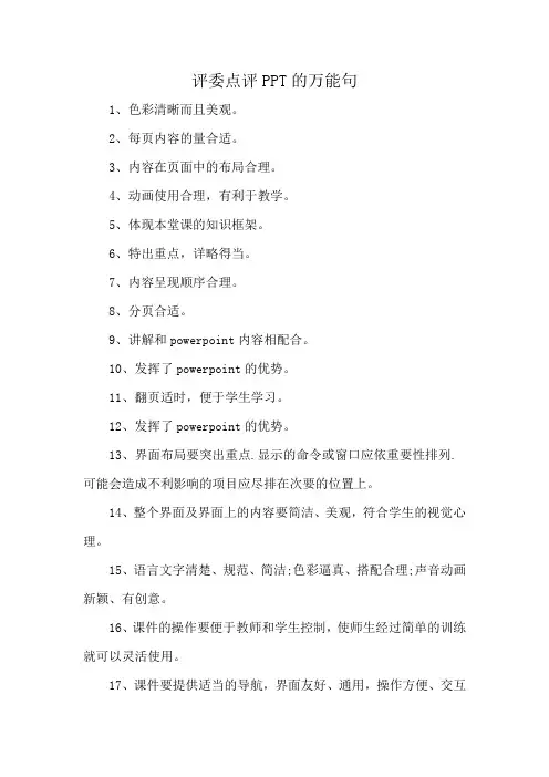 评委点评PPT的万能句