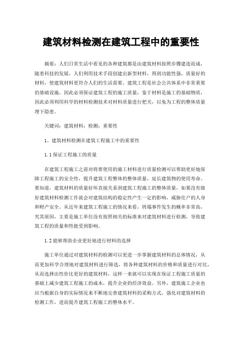 建筑材料检测在建筑工程中的重要性