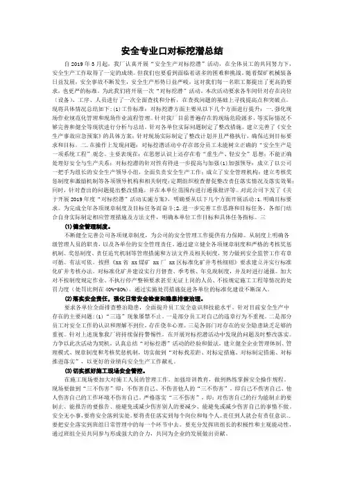 安全专业口对标挖潜总结