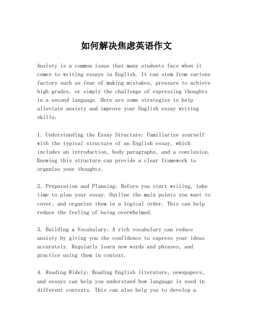 如何解决焦虑英语作文