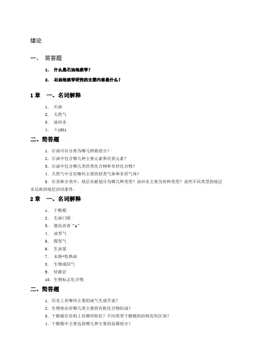 油气田开发地质学思考题