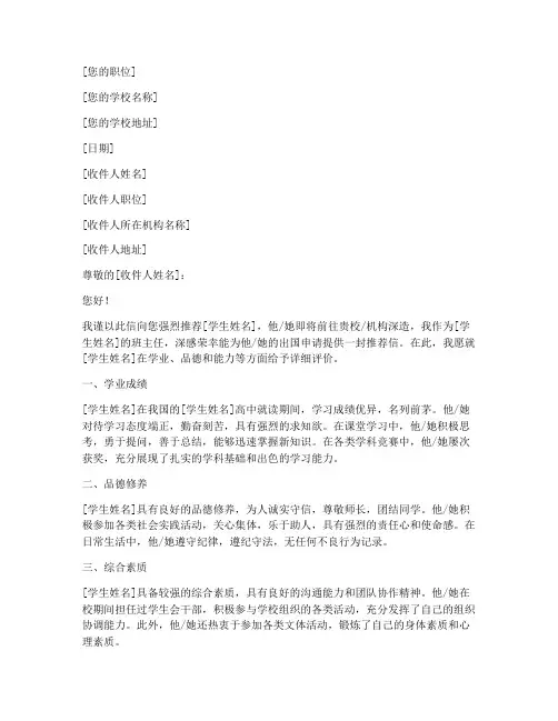 出国推荐信班主任模板