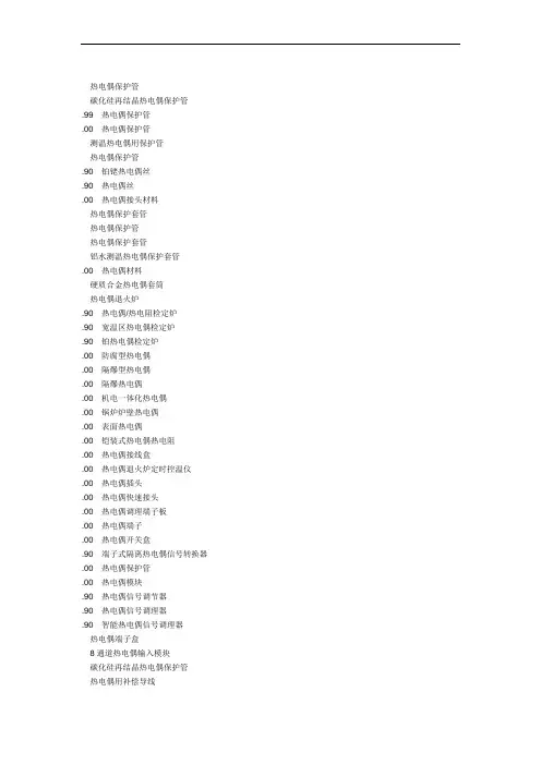 热电偶海关编码