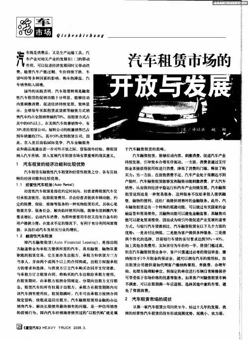 汽车租赁市场的开放与发展