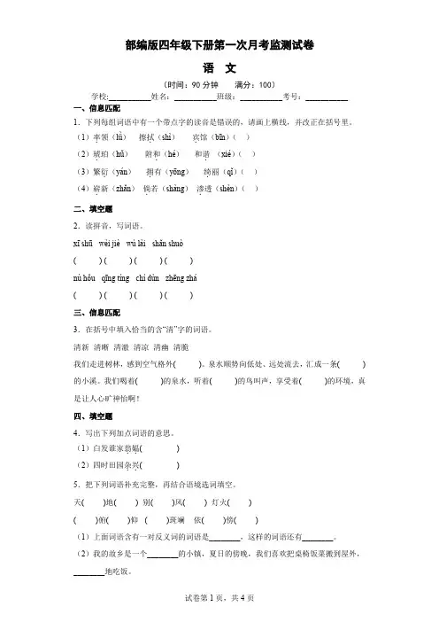 部编版四年级语文下册第一次月考试卷 附答案 (2)
