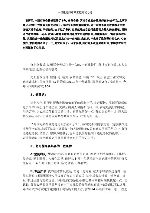 一级建造师市政工程考试心得