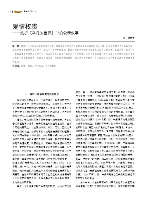 爱情权贵——浅析《平凡的世界》中的爱情叙事
