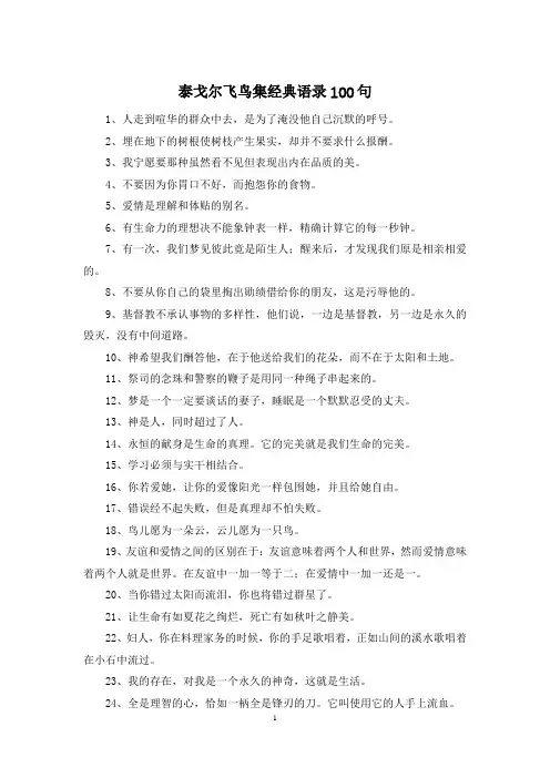 泰戈尔飞鸟集经典语录100句