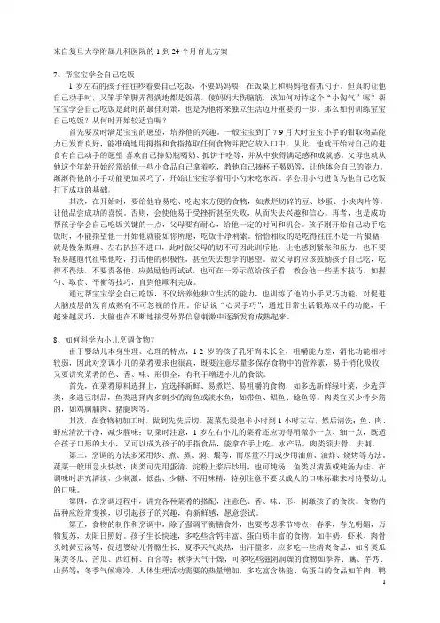 来自复旦大学附属儿科医院的1到24个月育儿方案