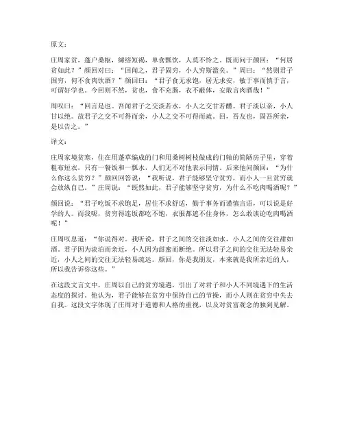 庄周家贫文言文翻译