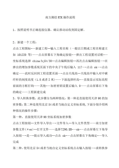 南方测绘RTK操作流程