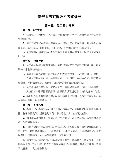 新华书店员工考核标准.doc