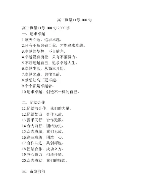 高三班级口号100句