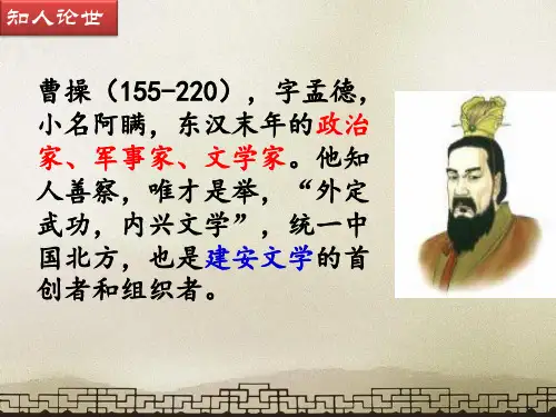 湖南省长沙市湘府中学高中语文必修二：第7课短歌行