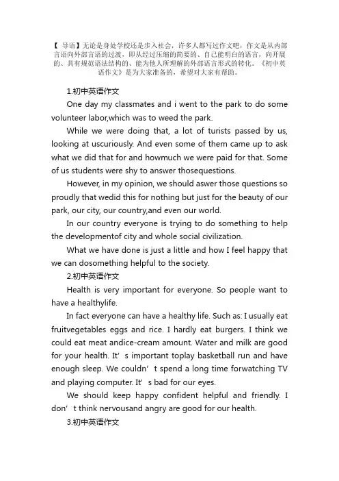 初中英语作文范文10篇