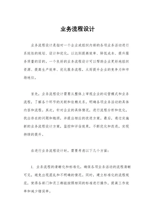 业务流程设计