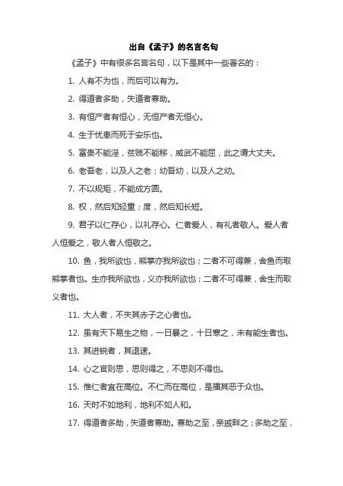 出自《孟子》的名言名句