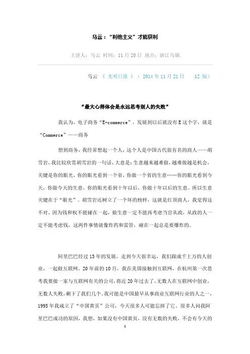 马云“利他主义”才能获利