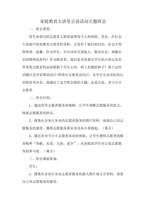 家庭教育大讲堂公益活动主题班会