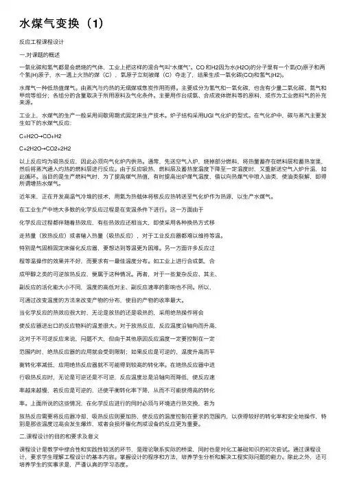 水煤气变换（1）