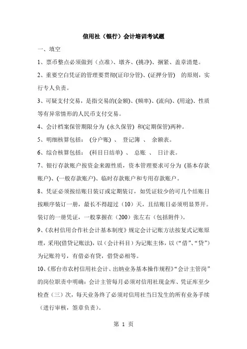信用社(银行)会计培训考试题word资料12页