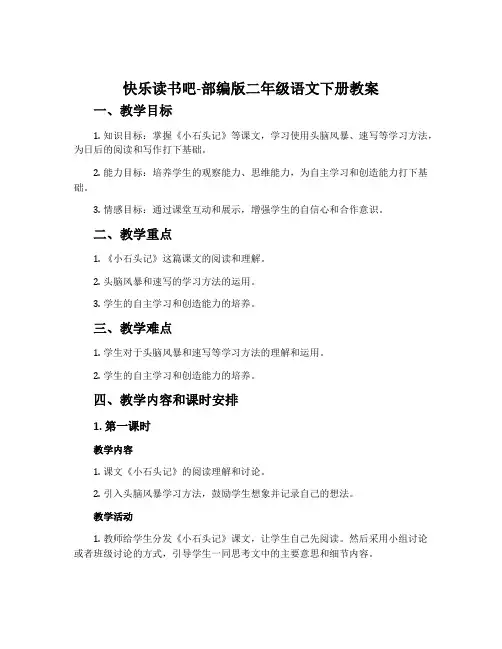 快乐读书吧-部编版二年级语文下册教案
