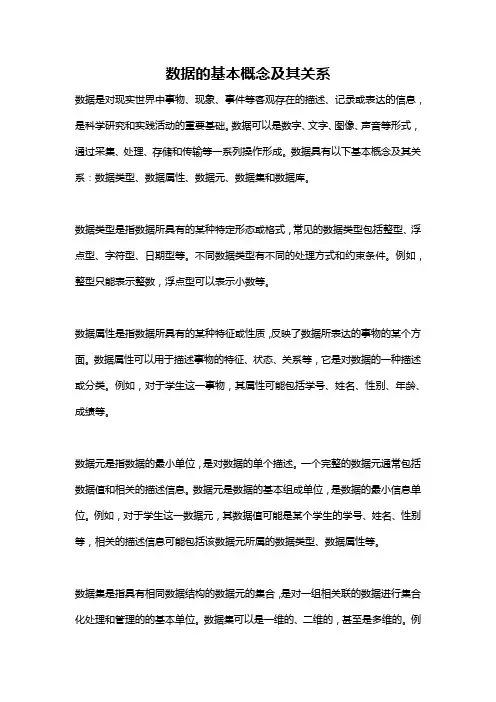 数据的基本概念及其关系
