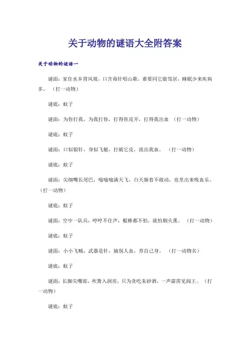 关于动物的谜语大全附答案