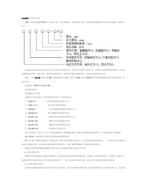 电动滚筒型号的表示方法