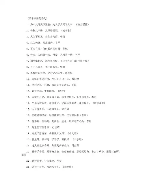 关于亲情的诗句_诗词完美版