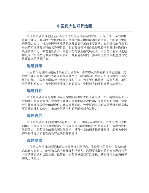 中医药大创项目选题