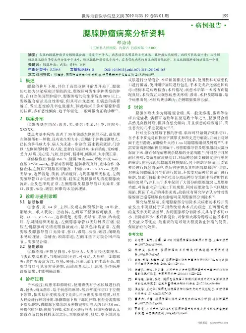 腮腺肿瘤病案分析资料