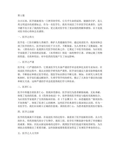 医书心得体会及感悟(3篇)