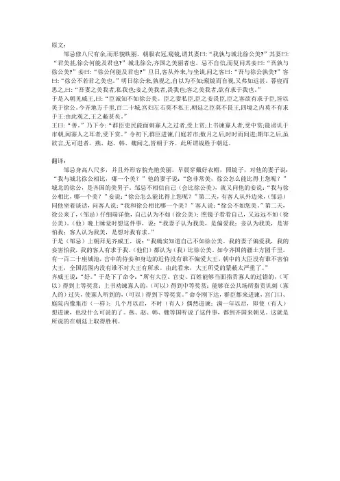 邹忌讽齐王纳谏翻译及原文一句翻译