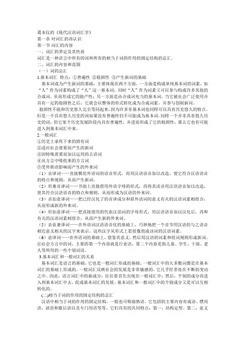 (完整版)现代汉语词汇学
