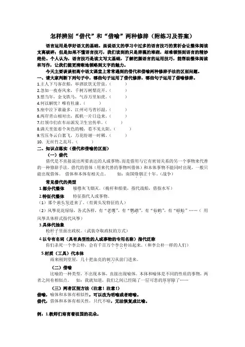 借喻和借代的区别(附练习及答案)