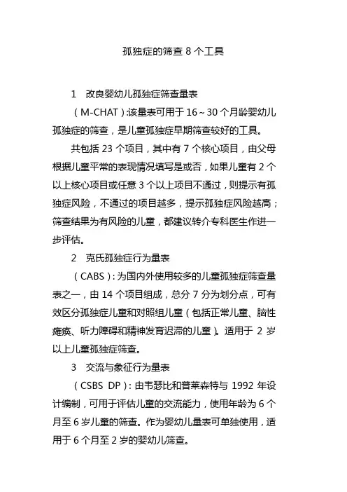 孤独症的筛查8个工具