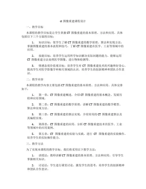 ct图像重建课程设计