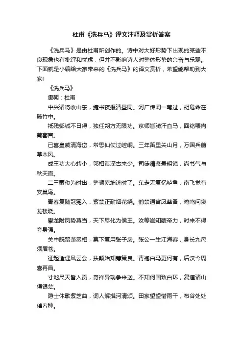 杜甫《洗兵马》译文注释及赏析答案