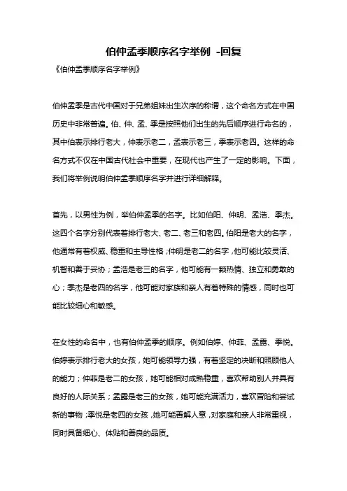 伯仲孟季顺序名字举例 -回复