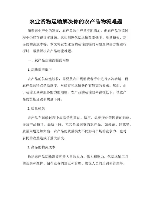 农业货物运输解决你的农产品物流难题