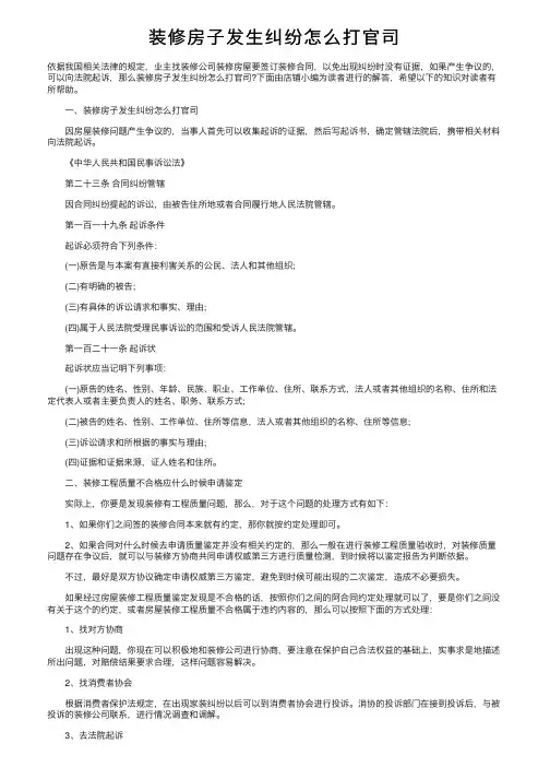 装修房子发生纠纷怎么打官司