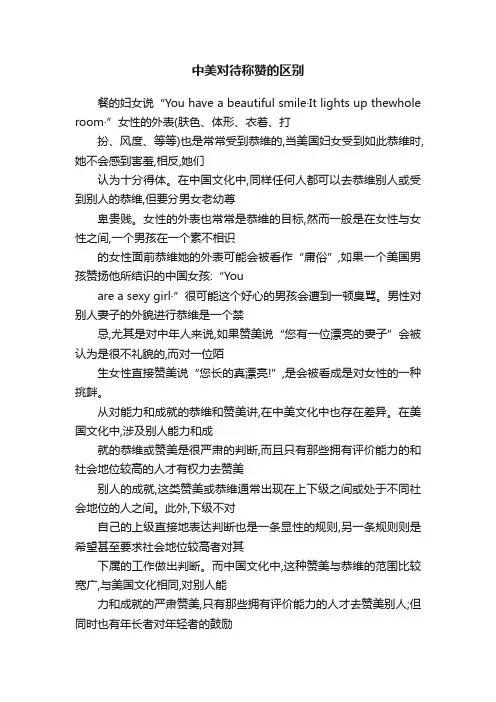 中美对待称赞的区别