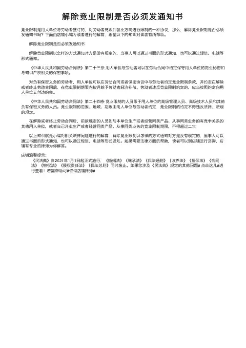 解除竞业限制是否必须发通知书