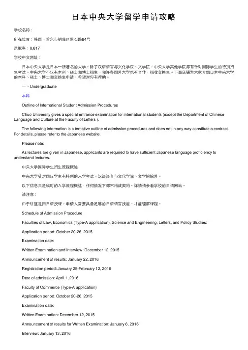 日本中央大学留学申请攻略